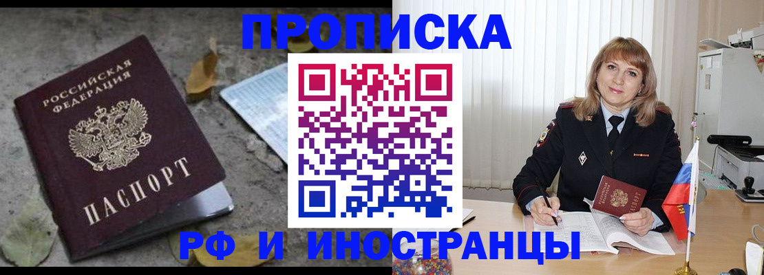 прописка штамп в Лысково