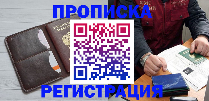 временная регистрация надежно в Лысково