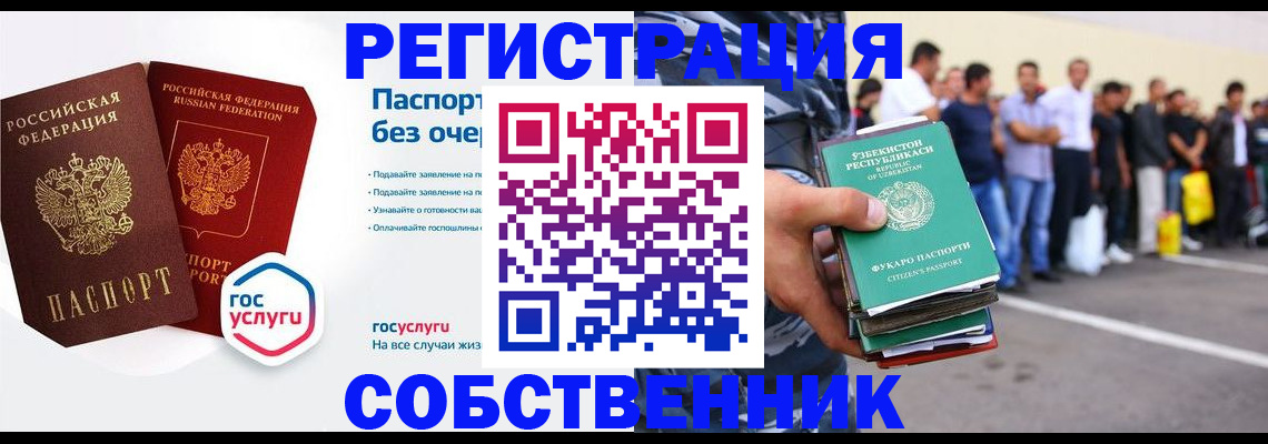 временная регистрация в Лысково